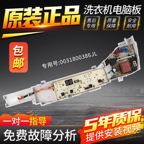 海尔洗衣机电脑板EB80M20Mate1 EB80M30Mate1 XQB80-M208控制主板