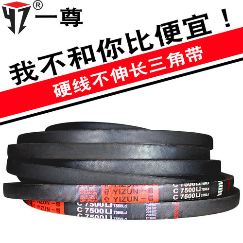 一尊牌三角传动皮带C型C1600到C2057/1651/1778/1829/1880/2050