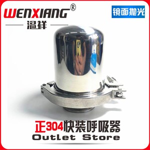 温祥304不锈钢呼吸器卡箍式罐顶空气卡盘排气阀快装呼吸阀5寸现货