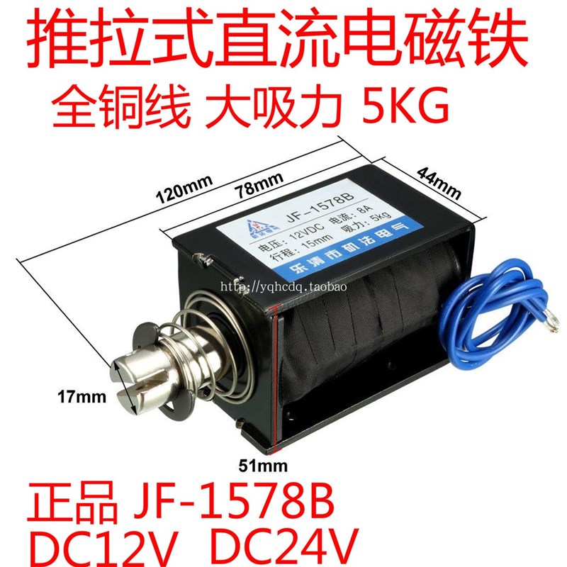 框架式推拉式直流电磁铁JF-1578B 12V 24V 15mm 5KG 推拉式电磁铁