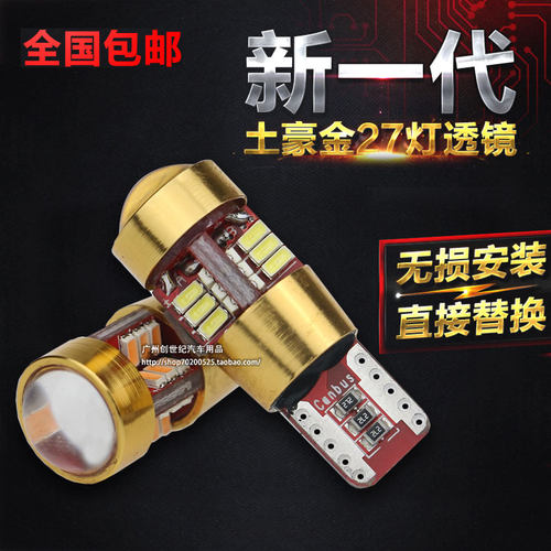 示宽灯超亮led透镜汽车车外灯日行灯改装通用行车灯t10冰蓝小灯泡