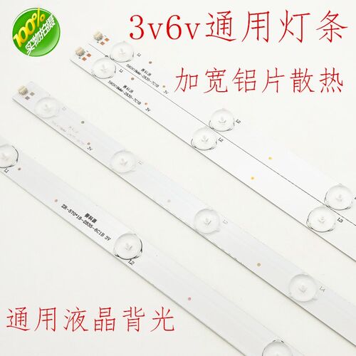 液晶电视灯条LED背光灯条通用灯珠32寸37/39/40/42寸55寸3v6v灯管 - 封面