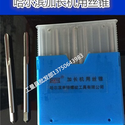 高速钢细牙加长机用丝攻丝锥M10M12M14M16*1*1.25*1.5X130*160mm