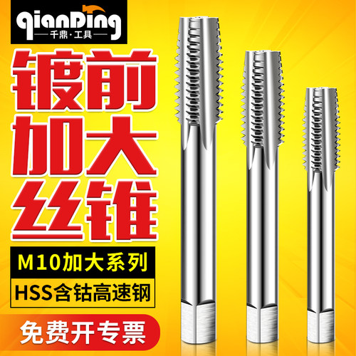 直槽镀前加减丝加大机用丝锥M10.05M10.1M10.15M10.2M10.3*1.5