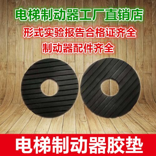 蓝光奥的斯DZE-14E/14EB2/16E/16E3B2电梯制动器制动鼓胶垫