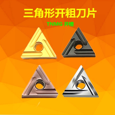 数控刀片TNMG160404L-S 160408R-S 三角形开槽刀片粗加工车床刀具