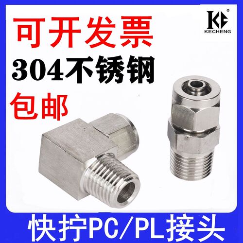 304不锈钢快拧接头插气管螺纹直通PC锁螺母PU软管四氟尼龙管气嘴