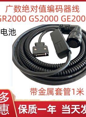 广数GR2000 GS2000 GE2000伺服驱动反馈线绝对值带电池编码器线