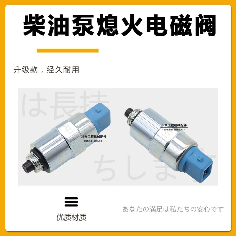卡特312D2 313D2GC 320D2柴油泵电磁阀发动机熄火开关 挖掘机配件