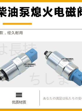 卡特312D2 313D2GC 320D2柴油泵电磁阀发动机熄火开关 挖掘机配件