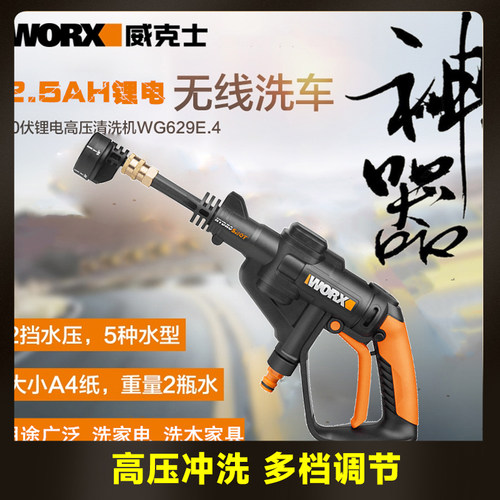 威克士WG629E高压无线洗车机家用WU630锂电池充电式便携自吸623