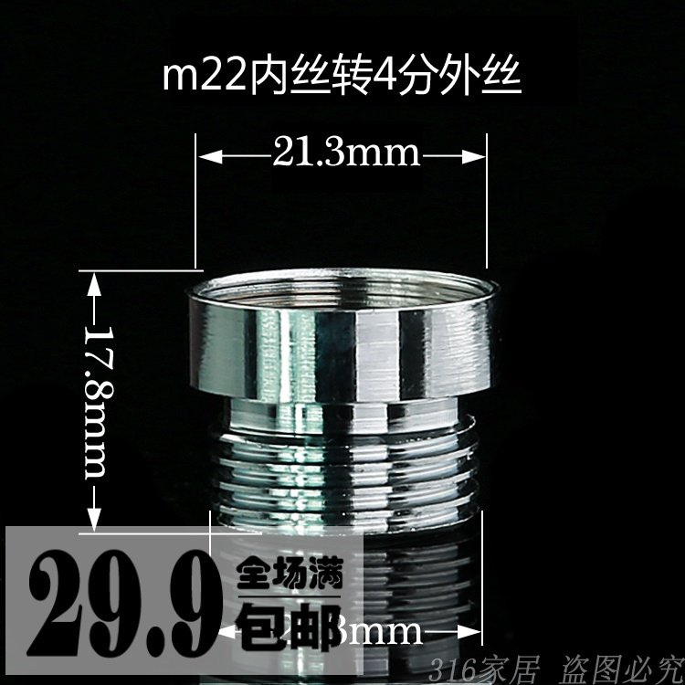 内丝细牙M22*1转外丝4分粗牙 水龙头净水器转接头 内外丝变径接口,纺织面料/辅料/配套,服装加工设备,淘宝优惠券,粉丝福利购,淘宝优惠卷
