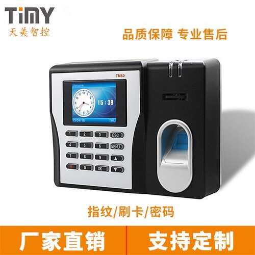 考勤机厂家天美TM60指纹考勤机桌面挂式两用联网考勤管理系统