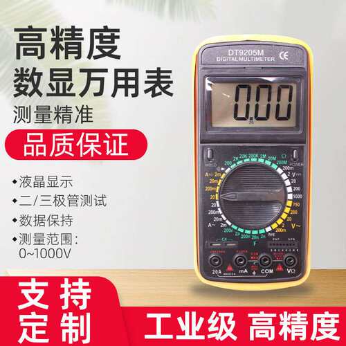盛测便携轻便全保护DT9205M 9205A 数字万用表