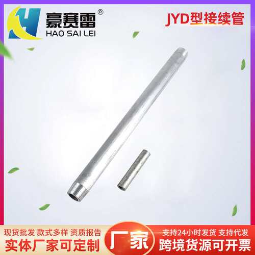 厂家 JYD型接续管 导线接续管 地线接续管 电力接续金具接续管