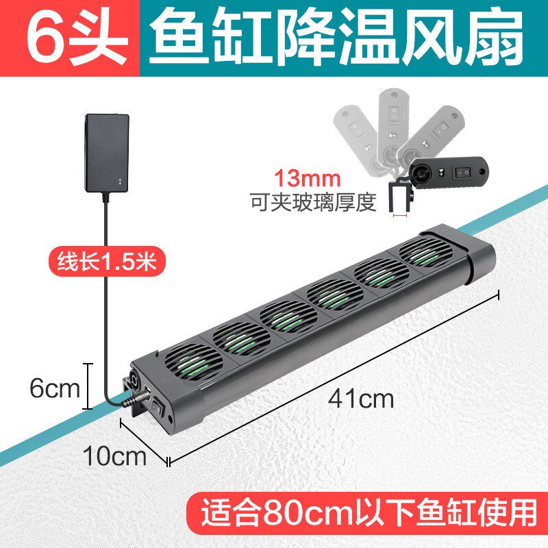 海水珊瑚淡水水草热带鱼鱼缸降温风扇冷 虾水草缸降温散热冷却风