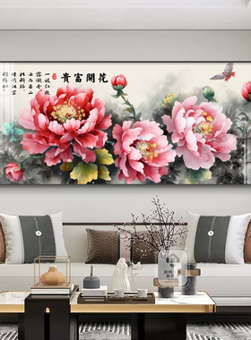 花开富贵装饰画客厅沙发背景墙挂画新中式牡丹花大幅横版晶瓷壁画