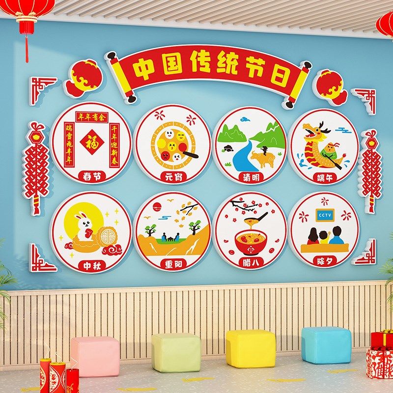 幼儿园墙面装饰成品中国传统节日文化墙贴走廊环创主题墙教室布置,家居饰品,文化墙贴,淘宝优惠券,粉丝福利购,淘宝优惠卷