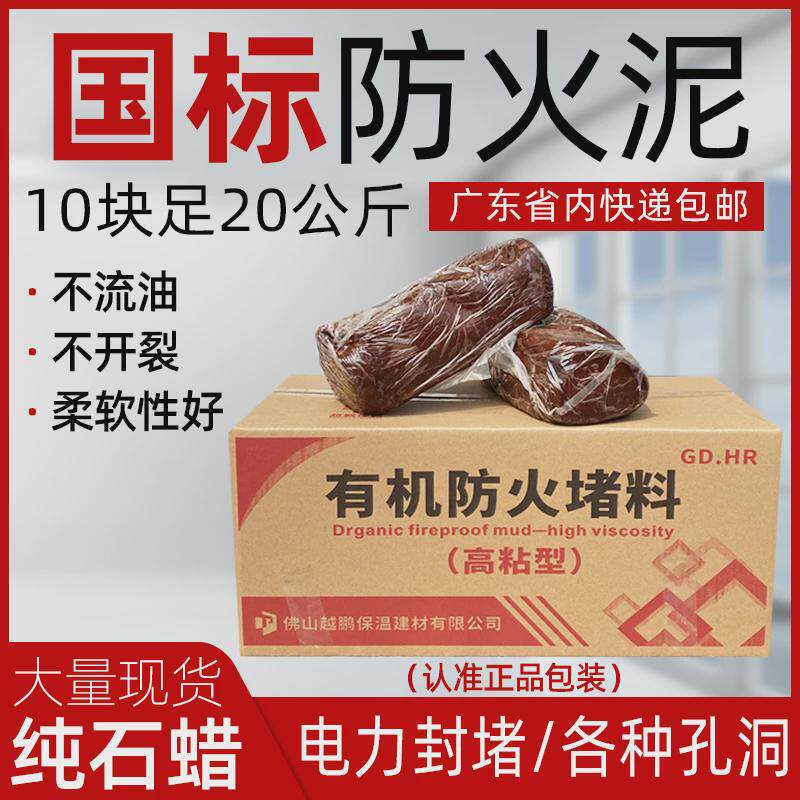 有机防火泥耐20公斤堵料填充胶泥防鼠密封空调孔电力桥架封堵新款