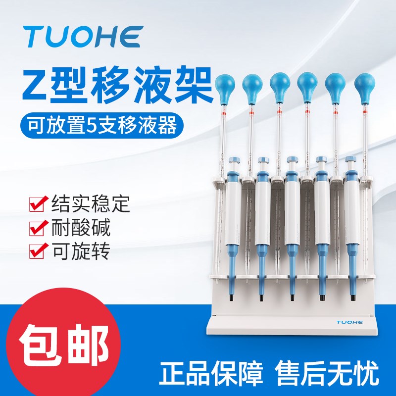 移液枪架实验室百搭Z型移液架适配大龙6孔移液器架旋转移液器架