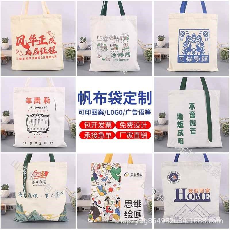帆布袋定制帆布袋印字企业制定空白帆布袋定制印logo涂鸦手提袋