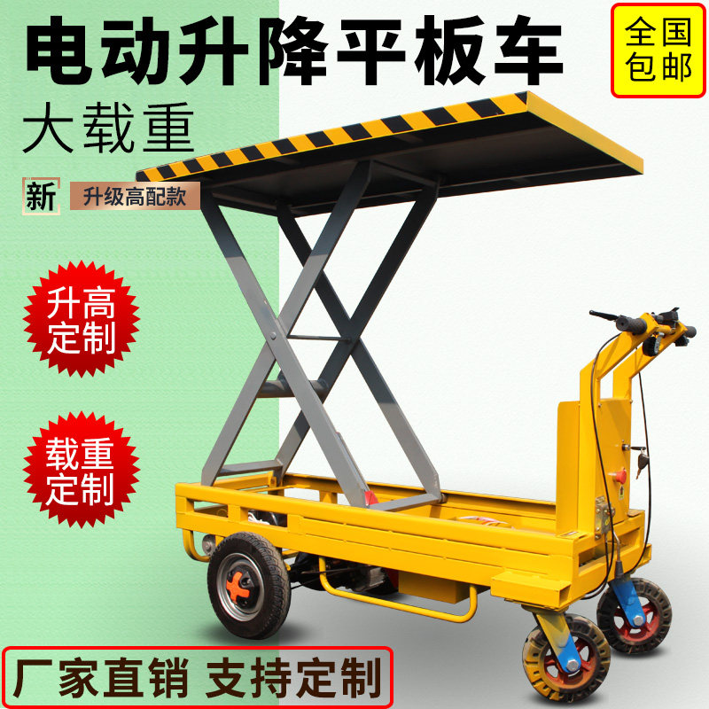 电动升降手推平板车折叠搬运车四轮载重进电梯拉货遥控车工地拖车