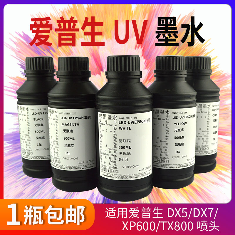 台湾进口UV墨水适用爱普生五代DX5喷头XP600头TX800UV打印机墨水