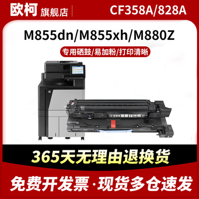 适用惠普HP828a硒鼓MFP M880Z M880Z+鼓组件M855dn墨粉盒墨粉M85
