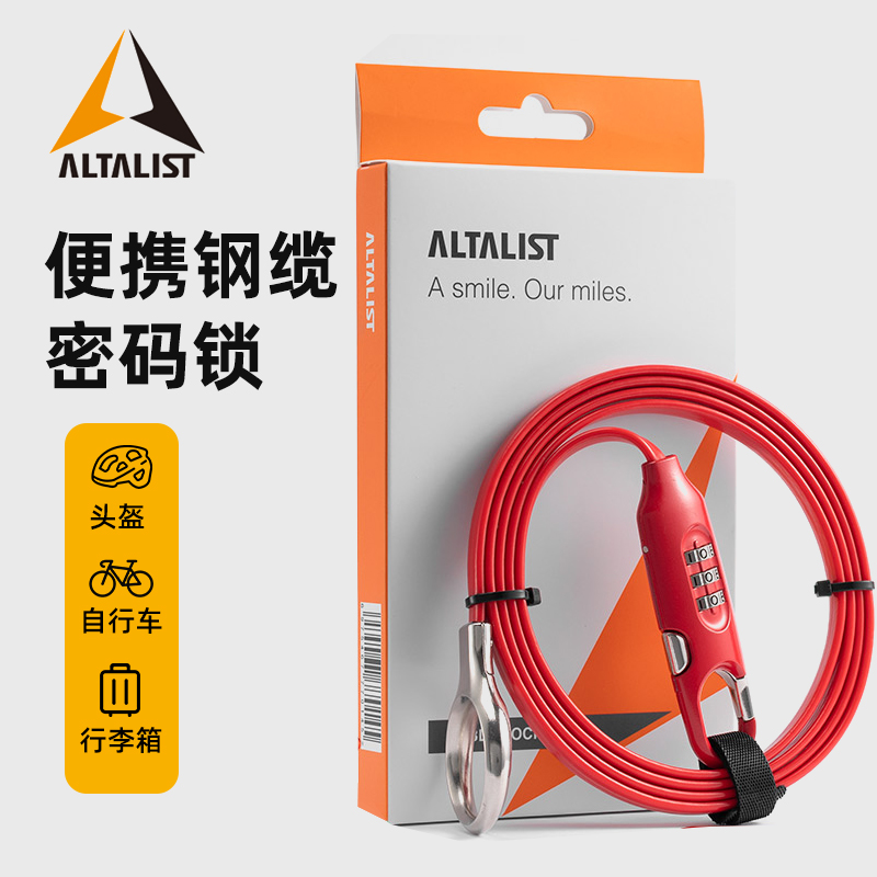 ALTALIST头盔自行车锁密码锁自行车便携钢丝锁童车防盗行李箱长锁