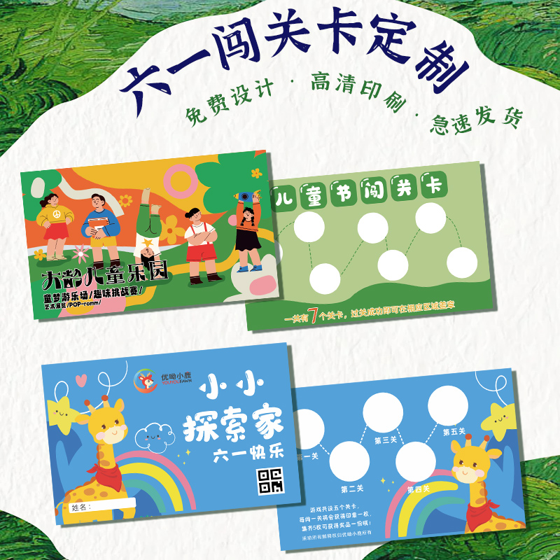六一活动闯关卡定制游园会集章卡儿童节趣味游戏盖章通关卡纸幼儿