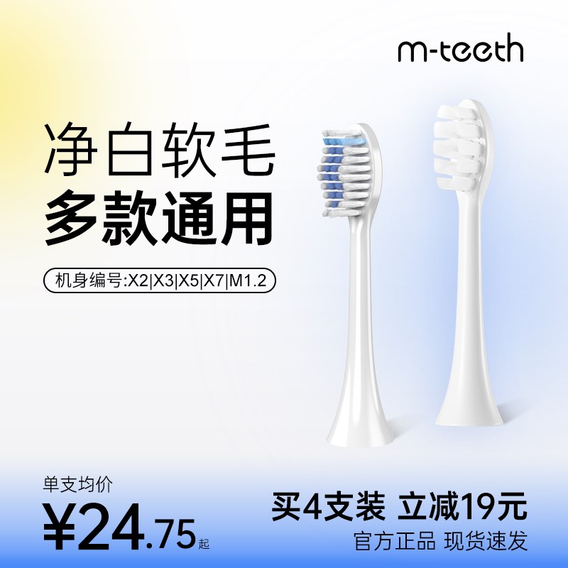 【星耀X2/星云X5/星辰X3/永恒M1.2】萌牙家替换刷头净白软毛2支装