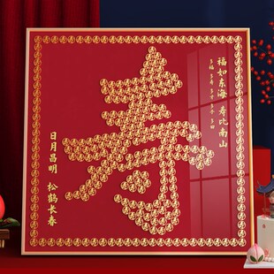 百寿图五毛钱硬币相框手工diy送长辈生日礼物百福图5角钱福字挂画