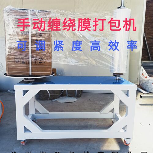 手动缠绕膜打包机l电动缠膜机拉伸膜缠绕机包装机围膜机纸箱裹膜