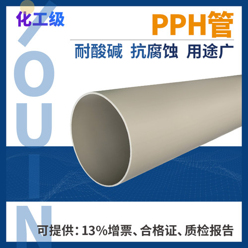 PPH管化工排水管给水管热熔聚A丙烯塑料管道工业大口径管材pp管子