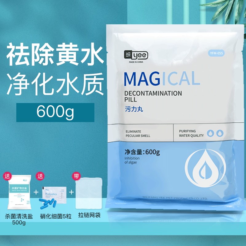 yee鱼缸蛋白棉去黄水净化水质神器除臭克星污力丸过滤材水族