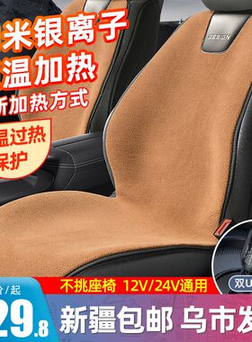新疆包邮汽车坐垫冬季座椅车载w电加热12V24V加绒车内主驾新款毛