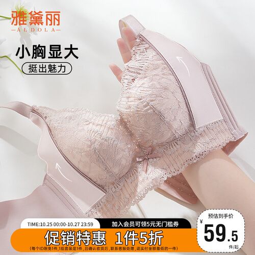 雅黛丽内衣女小胸聚拢显大调整型上薄下L厚不空杯不闷无钢圈文胸
