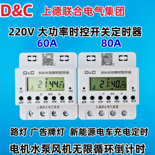 上德时控开关220V大功率新能源充电桩定时O路灯电机风机无限循环