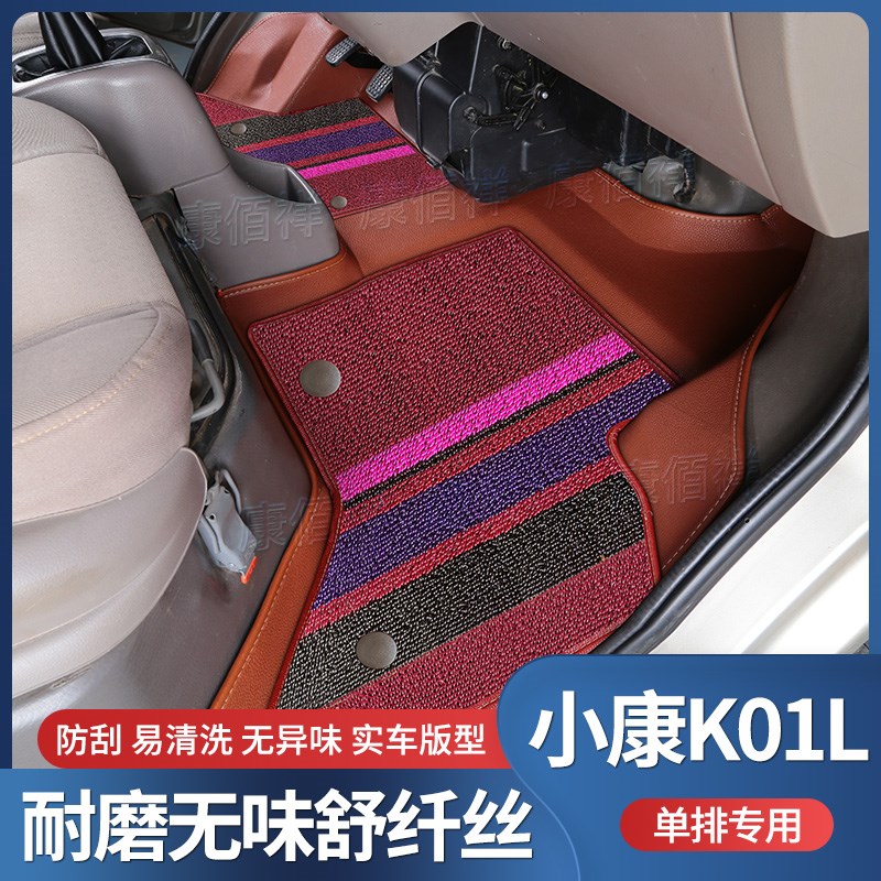 18-22款东风小康K01L单排脚垫专用微卡2门2座R小货车双层耐磨脚垫