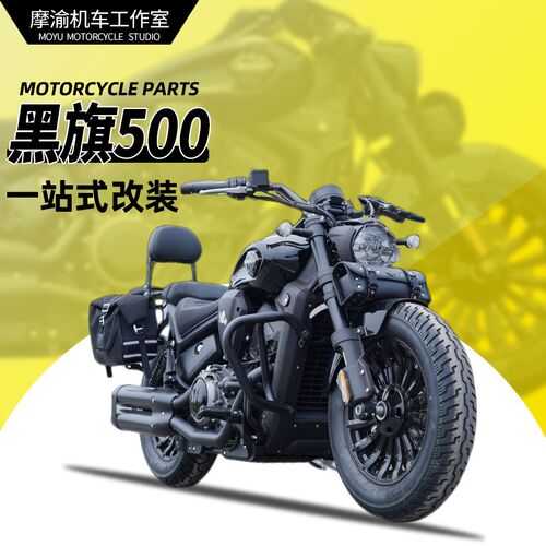 适用奔达黑d旗500护杠防摔杠改装折叠靠背快拆皮边包货架配件专用