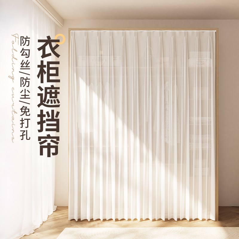 无门衣柜a遮挡帘免打孔衣帽间防尘纱帘开放式金属柜子轨道隔断帘