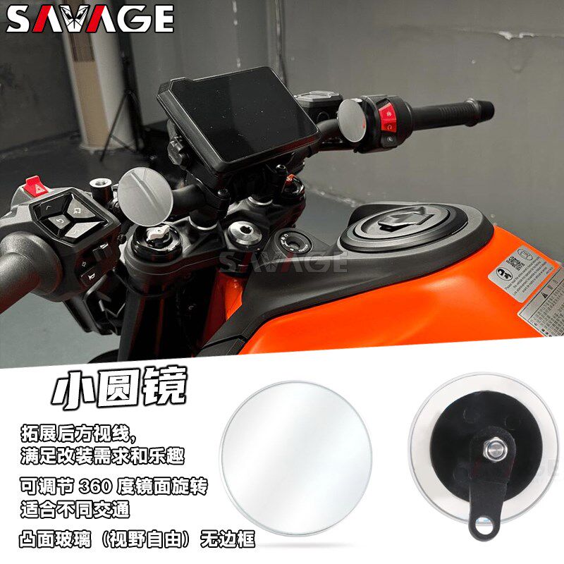 适用KTM 390 DUKE改装后视镜圆镜辅助镜L后视镜改装反光倒车镜配