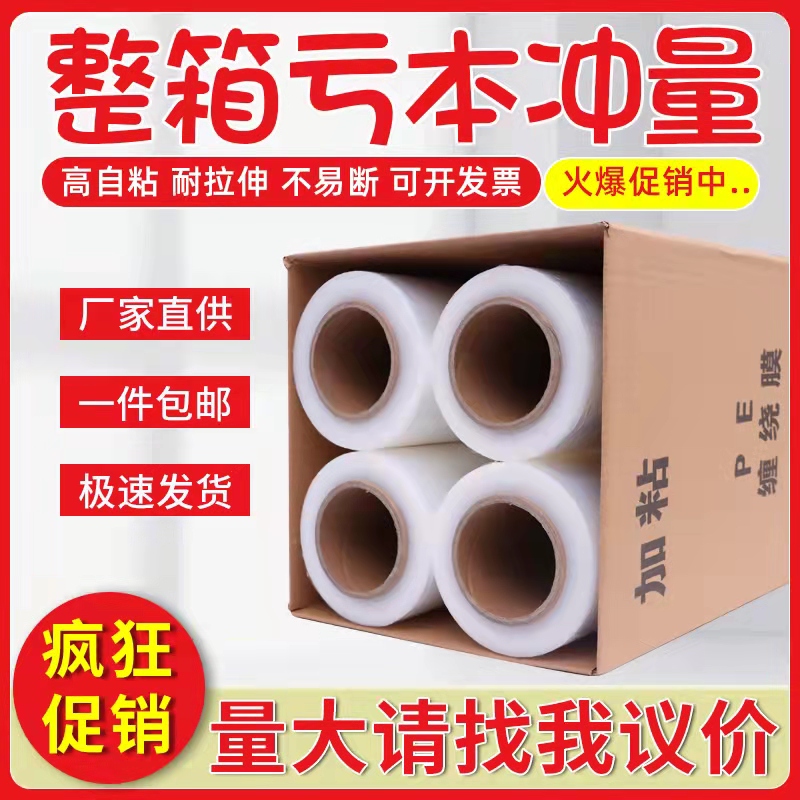 50CM宽打包膜包装膜塑料保护薄膜拉伸膜 缠绕膜 大卷PE工业透明膜