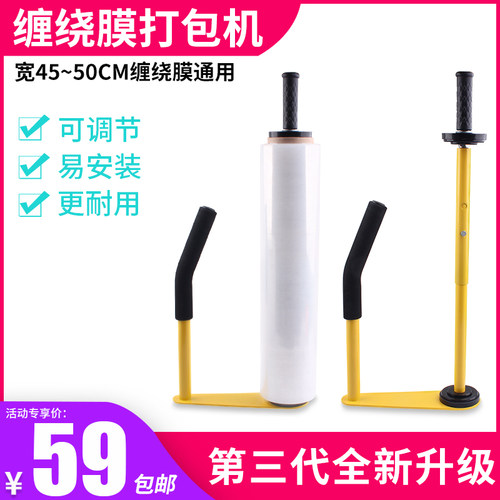 pe缠绕膜打包机l手动缠绕膜打包膜手柄拉伸膜包装膜塑料薄膜拉膜