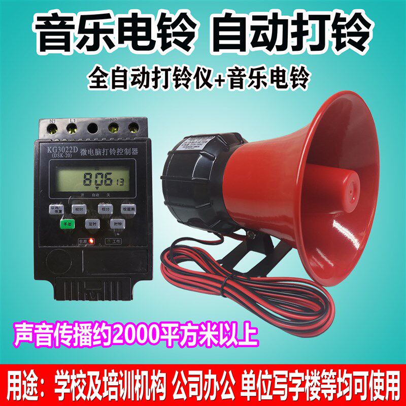 220v大功率微电脑智能控制工厂学校上下课班自动S打铃音乐喇叭电