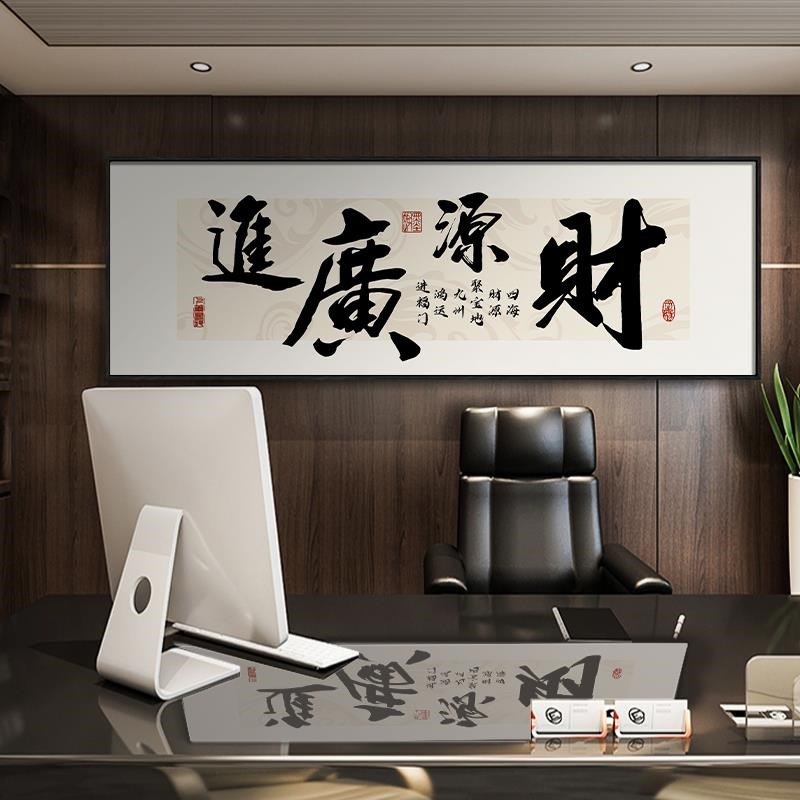 大展鸿图字画办公室装饰画茶室背景墙挂画财源广进牌匾可定制壁画