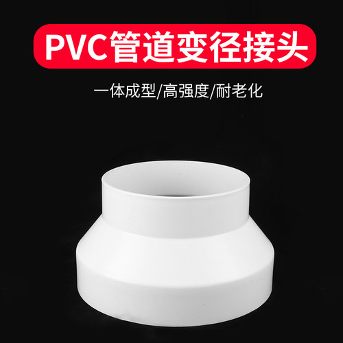 加厚PVC大小头150转2q00PVC管配件100转150油烟管排风管变径接头