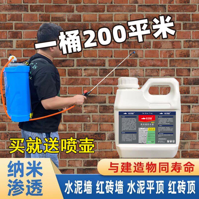 墙面漏水修补外j墙渗水纳米防渗瓦房屋顶室外红砖防水补漏材料涂