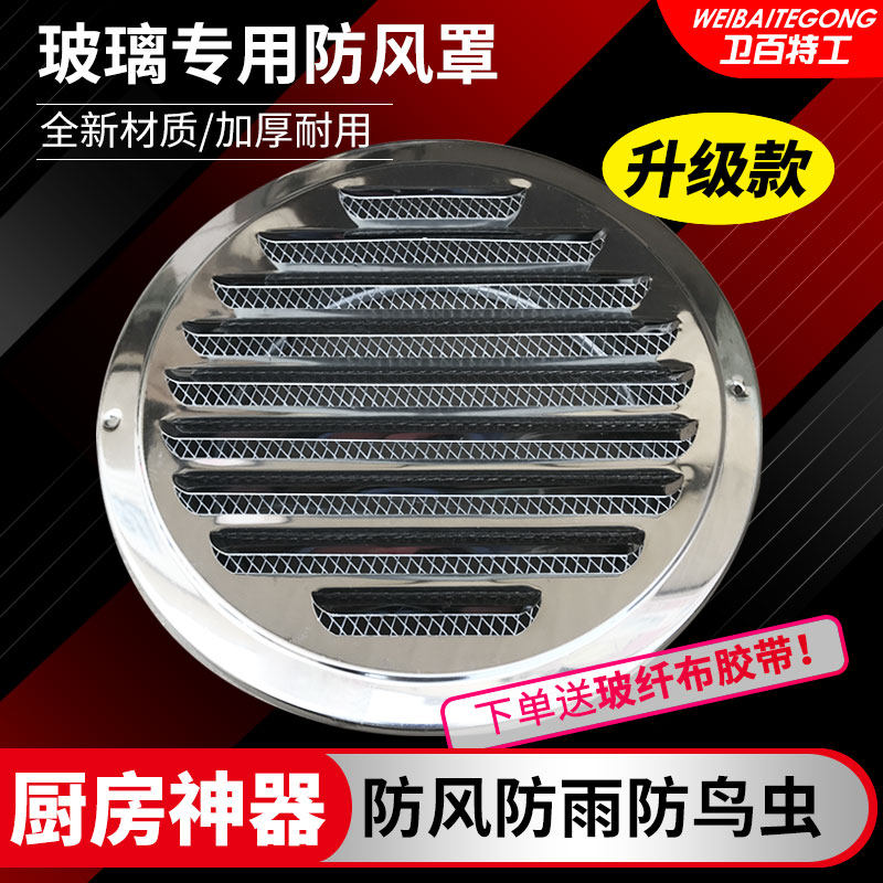 304不锈c钢室外防雨帽风罩防虫网油烟机排烟管卫生间外墙出风口盖