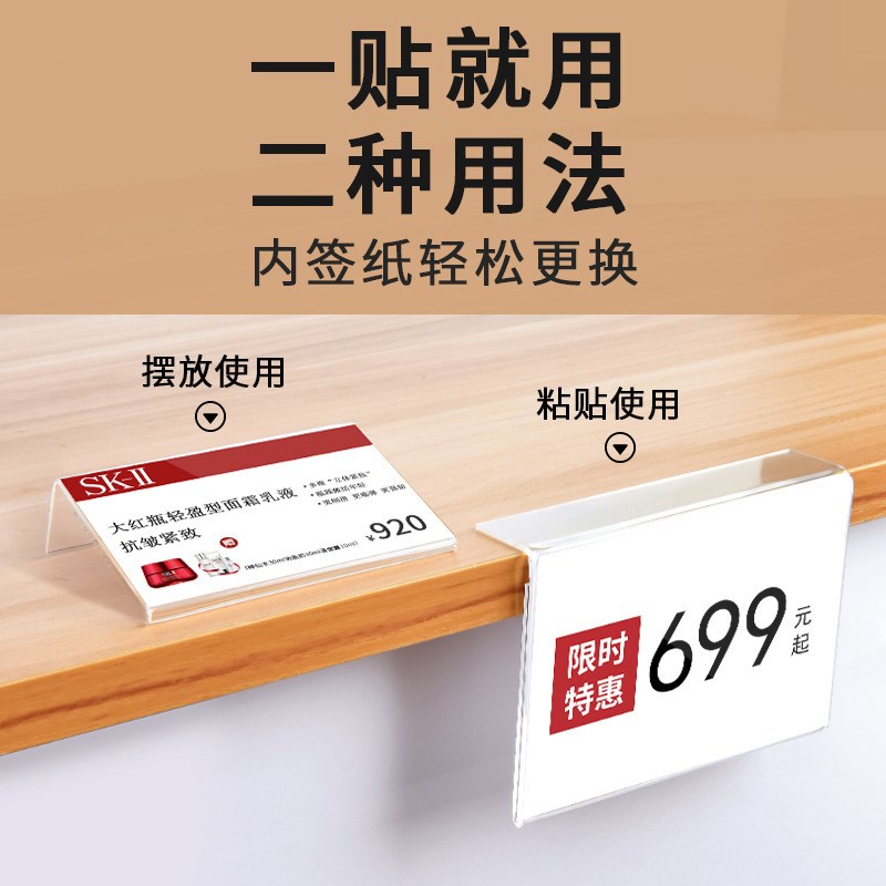 亚克力价格牌标签展示牌自粘标价牌货架货位商品标价签